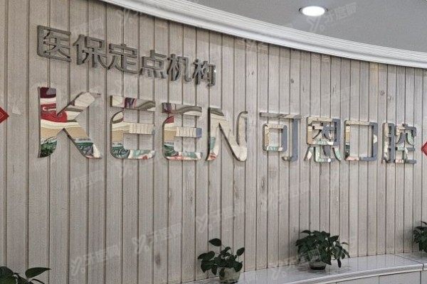 济南种植牙集采定点医院有哪些www.yadoo.cn