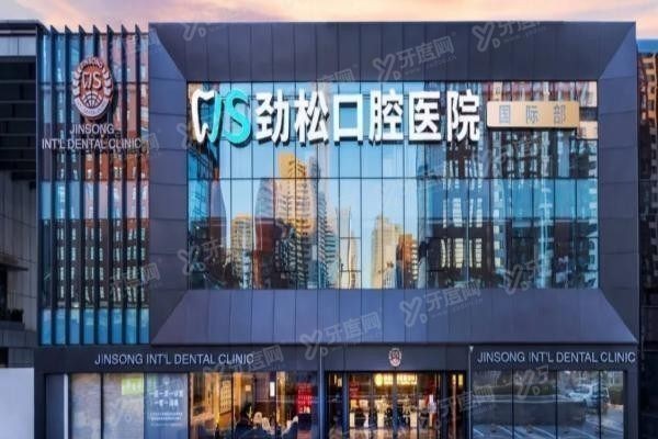 北京劲松口腔医院几点上班www.yadoo.cn