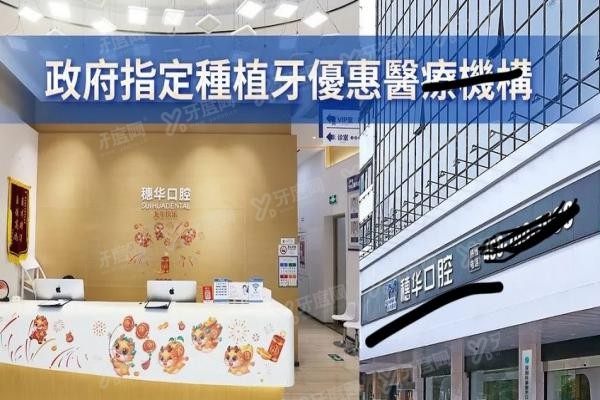 穗华口腔医院种牙怎么样www.yadoo.cn20250306799624.jpg