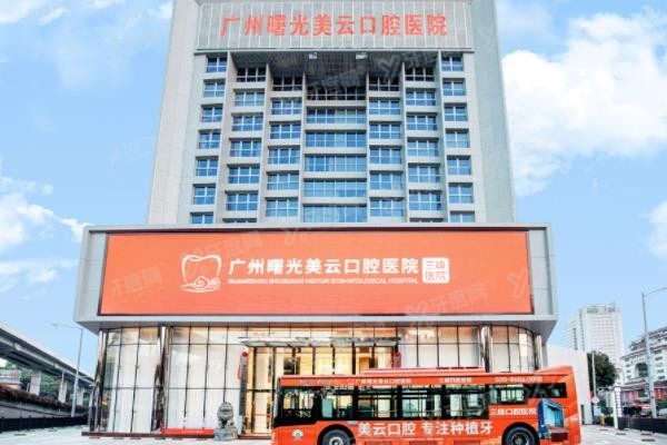 三元里附近的牙科医院哪家好www.yadoo.cn