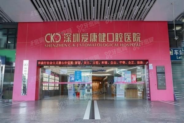 香港人在深圳医院看牙收费贵吗www.yadoo.cn20250307162421.jpg