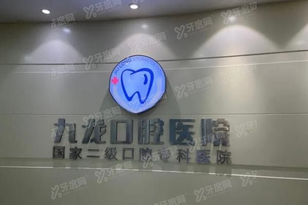洛阳九龙口腔医院上班时间是几点www.yadoo.cn20250310348359.jpg