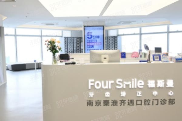 福斯曼口腔一共多少店www.yadoo.cn