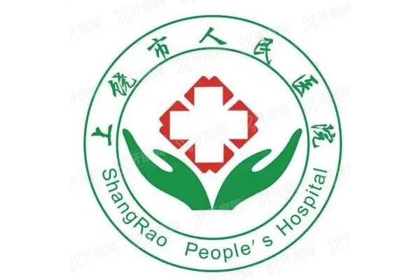 上饶市人民医院口腔科种植牙价格表www.yadoo.cn