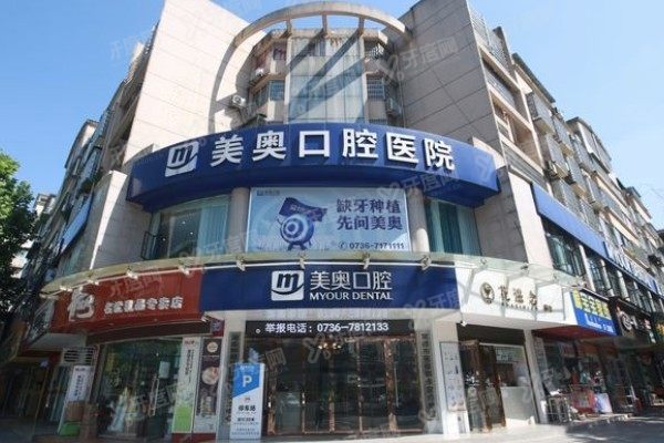 常德老年人做假牙的医院排名榜公布www.yadoo.cn