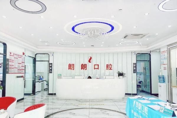 朗朗口腔医院正规吗www.yadoo.cn20250317786586.jpg