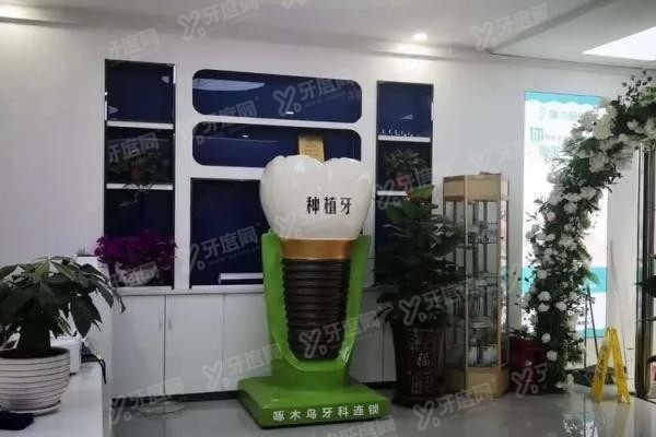 驻马店啄木鸟口腔医院怎么样www.yadoo.cn20250318419997.jpg