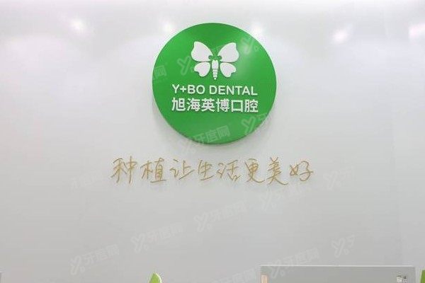 苏州英博口腔医院骗局是真的吗www.yadoo.cn