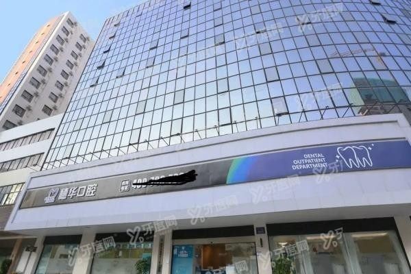 深圳穗华口腔医院正规吗www.yadoo.cn