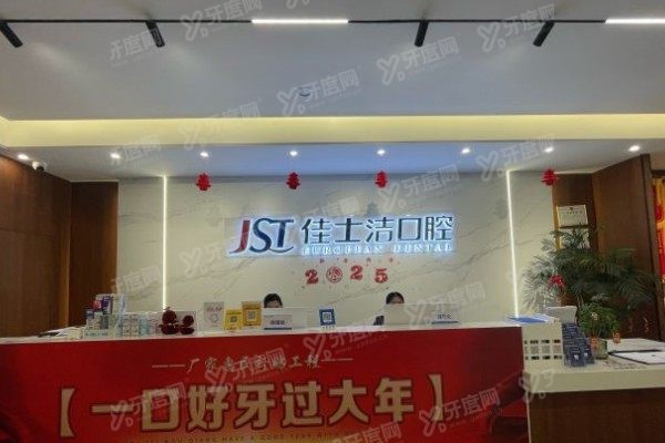 贵港佳士洁口腔医院价格表查询www.yadoo.cn