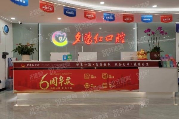夕阳红口腔医院是医保医院吗www.yadoo.cn