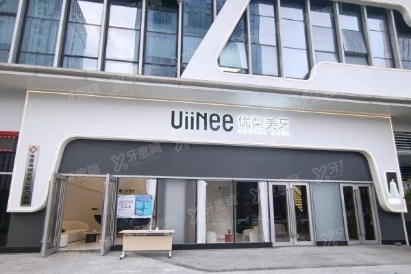 龙岩优梨口腔医院怎么预约挂号www.yadoo.cn20250324707642.jpg