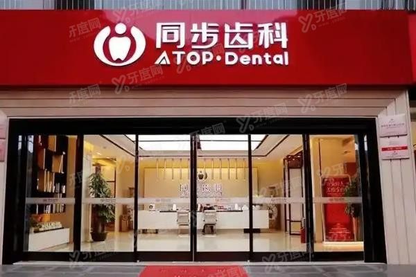 珠海同步齿科收费标准www.yadoo.cn