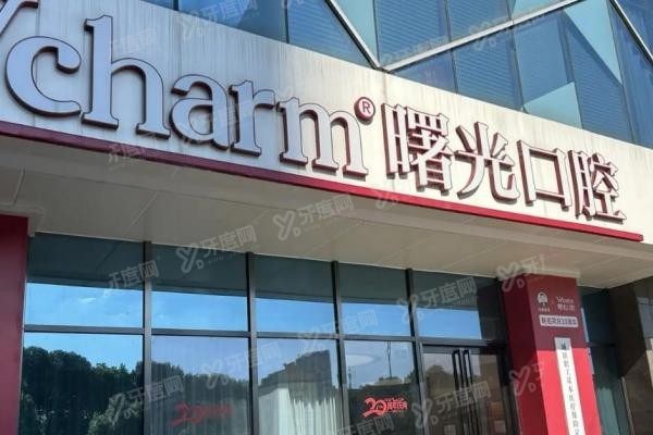 嘉兴曙光口腔医院正规吗yk.yadoo.c.jpg
