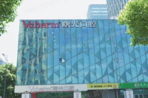 嘉兴曙光口腔医院正规吗yk.yadoo.c.jpg