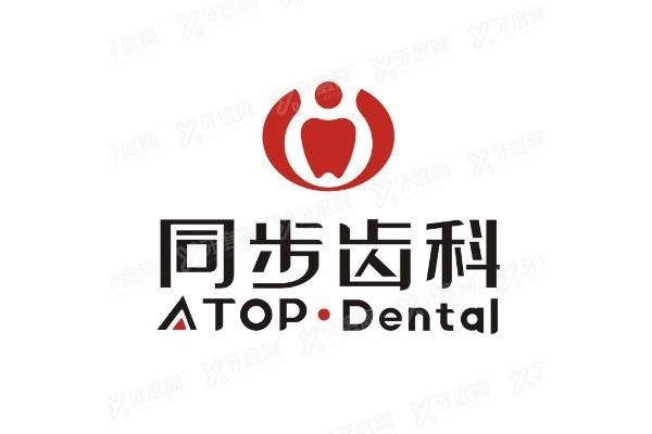 珠海同步齿科医生团队www.yadoo.cn