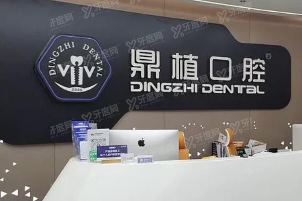 鼎植口腔种植牙2999元是真的吗www.yadoo.cn