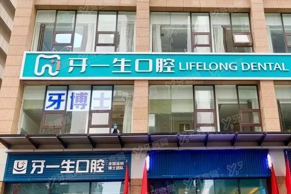 太原牙一生口腔医院简介www.yadoo.cn
