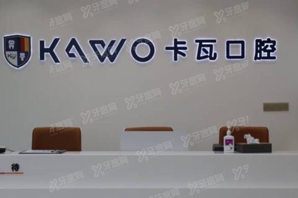 常州卡瓦口腔医院种植牙价格www.yadoo.cn
