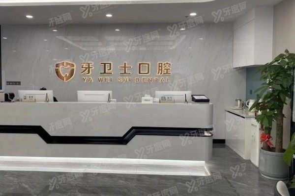 溧阳牙卫士口腔医院种植牙多少钱www.yadoo.cn