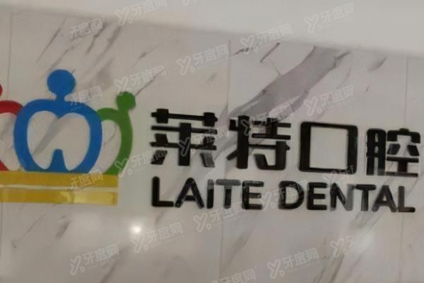 榆次莱特口腔医院在哪www.yadoo.cn