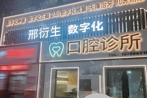 牡丹江牙齿矫正医院排名前十www.yadoo.cn