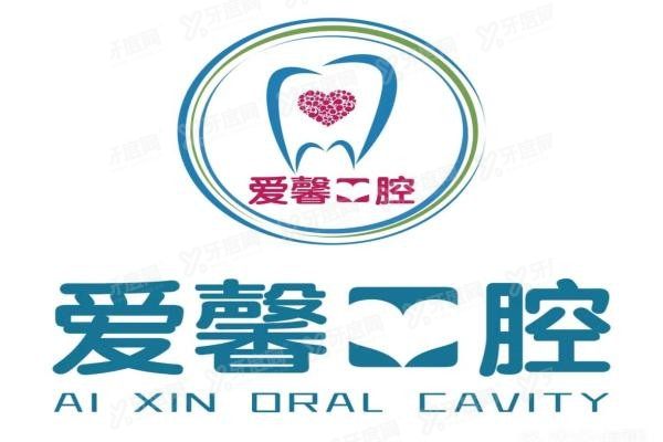 长春爱馨口腔是正规的吗www.yadoo.cn20250328400929.jpg