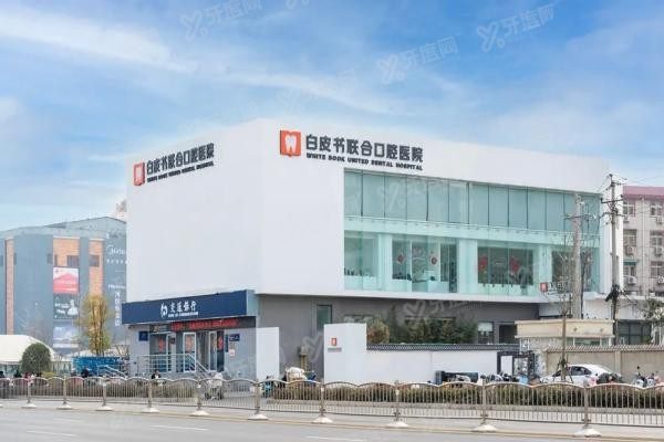 郑州白皮书口腔医院是几级医院www.yadoo.cn20250331915173.jpg