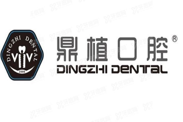 鼎植口腔种植牙怎么样www.yadoo.cn