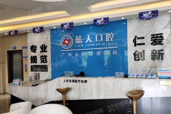 贵港蓝天口腔医院价格表www.yadoo.cn