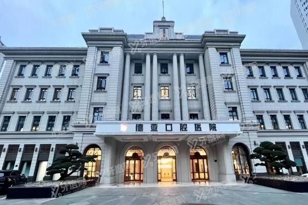 德亚口腔预约怎么预约www.yadoo.cn
