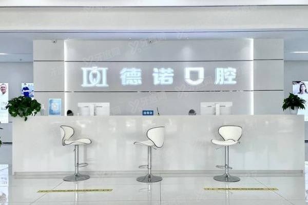 德州德诺口腔医院地址在哪?汽车总站旁,附公交/自驾路线+电话预约攻略yadoo.cn