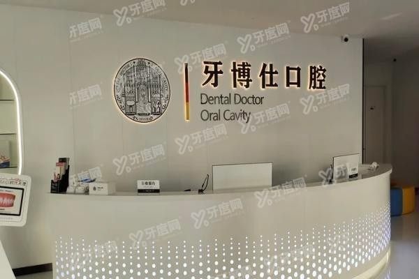 南阳牙博仕口腔怎么样www.yadoo.cn
