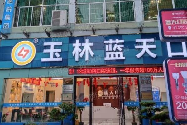 玉林种植牙医院排名前十名www.yadoo.cn