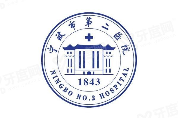 宁波市第二医院口腔科<span style=