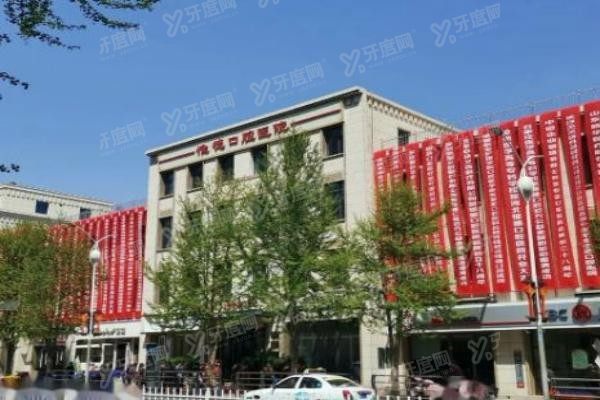 承德惟德口腔医院正畸科yadoo.cn.jpg