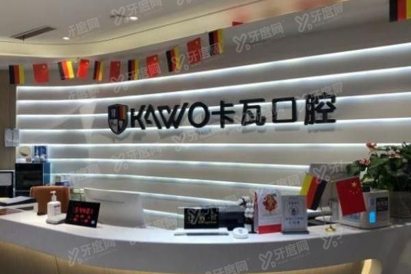 常州卡瓦口腔种植牙价格www.yadoo.cn.jpg