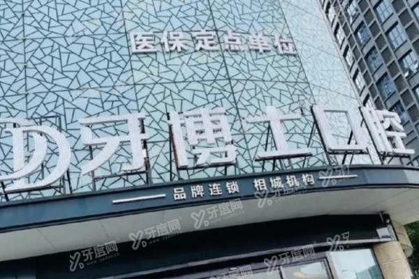 贵阳牙博士正畸怎么样www.yadoo.cn