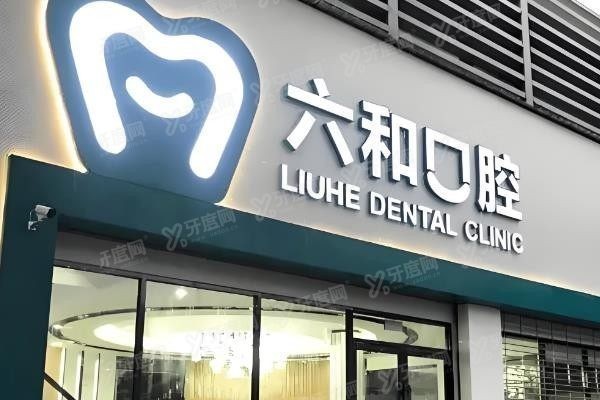 珠海隐形牙套矫正医院排名前五www.yadoo.cn