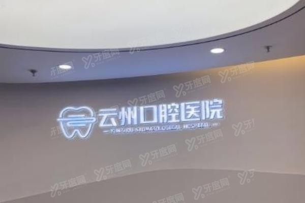 重庆云州口腔医院地址查询全攻略:详细路线+预约挂号技巧,看牙不迷路yadoo.cn