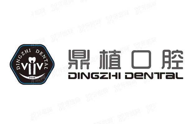马鞍山鼎植口腔医院种植牙多少钱?3700元起/颗,种植牙技术好是特色!yadoo.cn