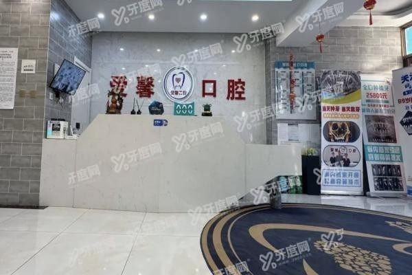 长春爱馨口腔医院医疗团队怎么样www.yadoo.cn