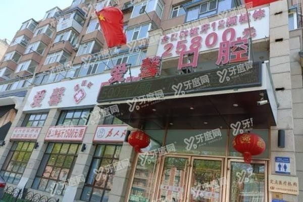 长春爱馨口腔医院医疗团队怎么样www.yadoo.cn