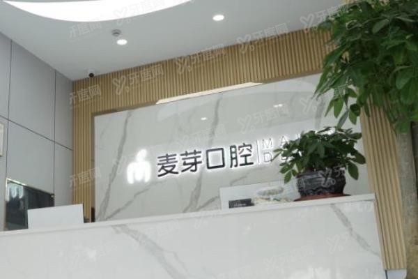 嘉兴麦芽口腔医院简介地址yadoo.cn.jpg