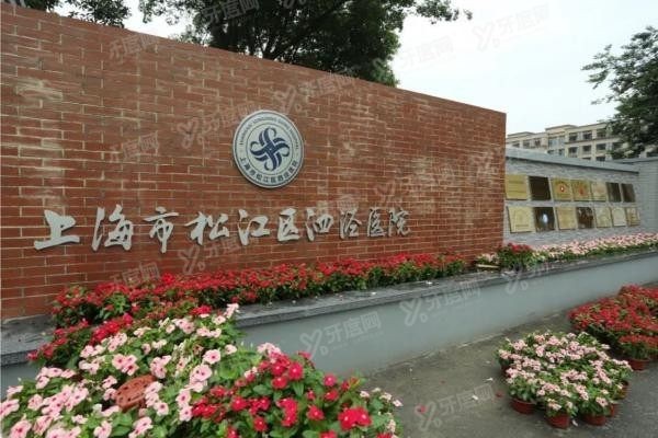 上海泗泾医院口腔科怎么样