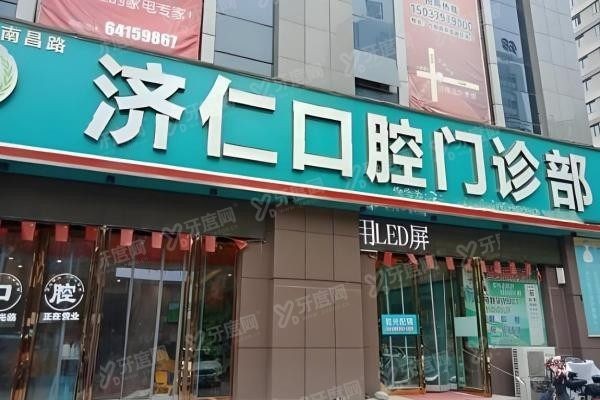 洛阳济仁口腔种植牙多少钱www.yadoo.cn