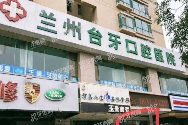 www.yadoo.cn兰州台牙口腔医院牙齿矫正多少钱2.jpg
