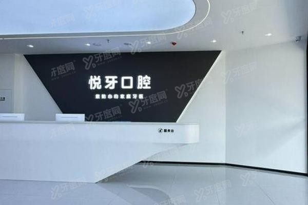 六安悦牙口腔有几家?3家,三里桥/碧桂园/和 谐名城店地址路线全公开!yadoo.cn