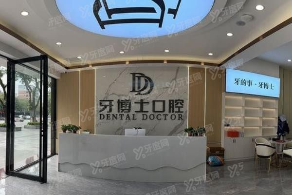 贺州牙博士口腔医院医生名单介绍www.yadoo.cn
