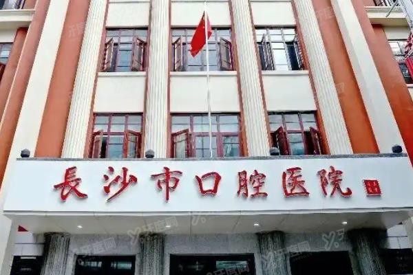 长沙市口腔医院医生名单介绍www.yadoo.cn